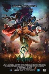 انیمیشن The Legend of Muay Thai: 9 Satra 2018 افسانه موی تای : 9 ساترا