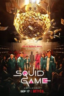 سریال Squid Game 2021 بازی مرکب