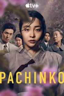 سریال پاچینکو Pachinko