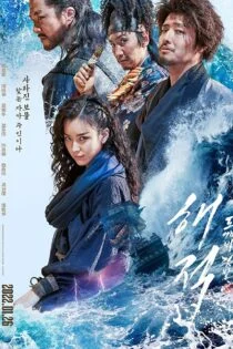 فیلم دزدان دریایی: آخرین گنج سلطنتی The Pirates: The Last Royal Treasure 2022