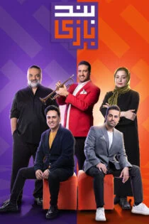 برنامه بندبازی