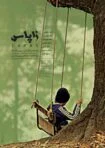 فیلم زاپاس Spare 2016
