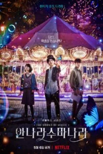 سریال آوای جادو The Sound of Magic