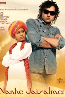 فیلم رویا یا حقیقت Nanhe Jaisalmer: A Dream Come True 2007