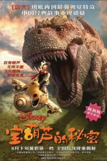 فیلم راز کدوی سحر آمیز The Secret of the Magic Gourd 2007