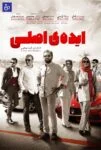 فیلم ایده اصلی