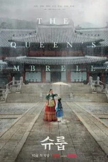 سریال زیر چتر ملکه The Queen’s Umbrella