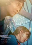 فیلم خودم را اخراج نمی‌کنم I Don’t Fire Myself 2020