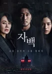 فیلم اعتراف Confession 2022