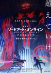 فیلم هنر شمشیرزنی آنلاین: -پیشرو- آریا یک شب بدون ستاره Sword Art Online the Movie: Progressive – Scherzo of Deep Night 2022