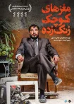 فیلم مغزهای کوچک زنگ زده Sheeple 2018