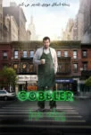 فیلم پینه دوز The Cobbler 2014