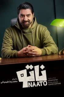 سریال ناتو Naato