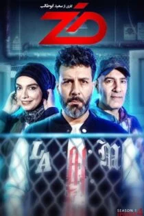 رئالیتی شو ضد