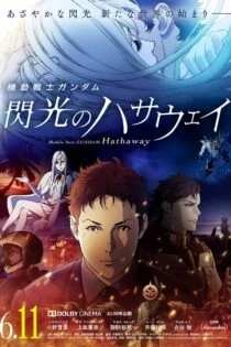 فیلم موبایل سوت گاندام: هاتاوی Mobile Suit Gundam: Hathaway 2021