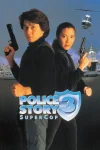 فیلم داستان پلیس 3 Supercop 1992