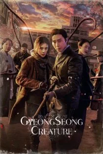 سریال موجود گیونگ سونگ Gyeongseong Creature