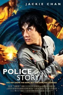 فیلم داستان پلیس Police Story 1985