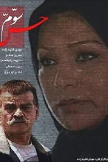 سریال حس سوم Third sense