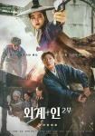 فیلم بیگانه: بازگشت به آینده Alienoid: The Return to the Future 2024