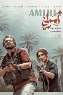 سریال آمرلی Amirli