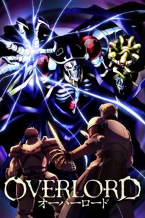 سریال Overlord