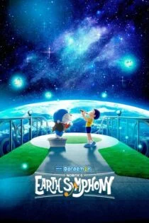 فیلم دورامون: یوتوپیای آسمانی نوبیتا Doraemon the Movie: Nobita’s Sky Utopia 2023