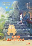 فیلم آنزو، گربه شبحی Ghost Cat Anzu 2024
