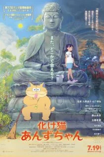 فیلم آنزو، گربه شبحی Ghost Cat Anzu 2024
