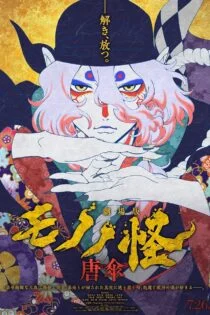 فیلم مونونوکه : شبحی در باران Mononoke the Movie: The Phantom in the Rain 2024