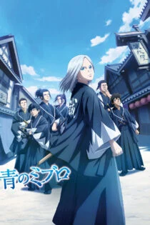 سریال The Blue Wolves of Mibu 2024 گرگ‌های آبی میبو