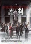 فیلم The Prosecutor 2024 دادستان