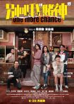 فیلم One More Chance 2023 یک فرصت دیگر