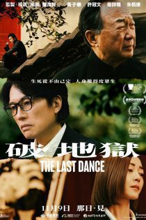 فیلم The Last Dance 2024 آخرین رقص