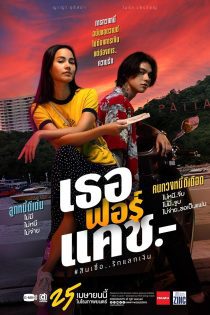 فیلم Love You to Debt 2024 تا پای مرگ دوستت دارم