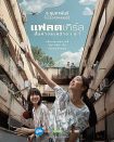 فیلم Flat Girls 2025 دخترهای آپارتمانی