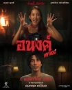فیلم My Boo 2024 روح محبوبم