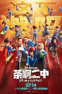 فیلم Oh My School! 2023 اوه مدرسه من