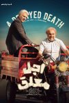سریال اجل معلق A Delayed Death 2025