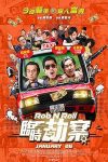 فیلم Rob N Roll 2024 راب اند رول