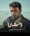 سریال The Savage 2025 وحشی