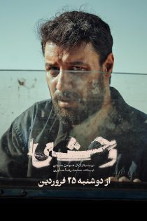 سریال The Savage 2025 وحشی