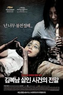 فیلم Bedevilled 2010 گیج شده