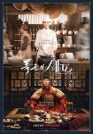 سریال Bon Appetit, Your Majesty 2025 نوش جان، اعلی‌حضرت