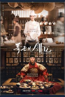 سریال Bon Appetit, Your Majesty 2025 نوش جان، اعلی‌حضرت