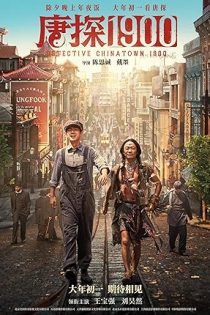 فیلم Detective Chinatown 1900 2025 کارآگاه محله چینی‌ها ۱۹۰۰