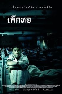 فیلم Dorm 2006 خوابگاه