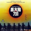 فیلم Man Behind the Sun 1988 مردان پشت خورشید