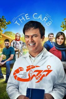 فیلم خرچنگ (The Crab) 2023