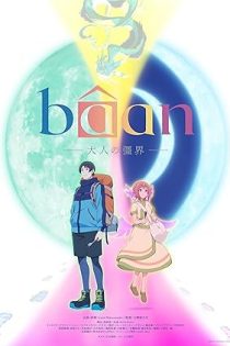 فیلم Bâan – The Boundary of Adulthood – 2025 بائان – مرز بزرگسالی